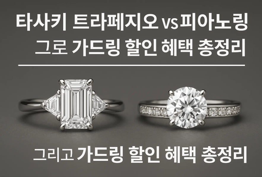 타사키 트라페지오 가격